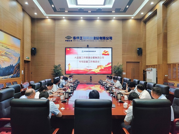 1721378708035 中國(guó)化學(xué)東華科技紀(jì)委持續(xù)健全完善“大監(jiān)督”工作格局 - 副本