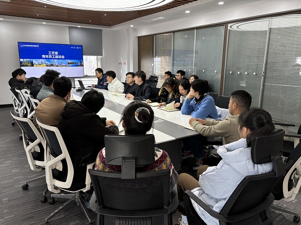 1739954120781 青年員工座談會(huì)1 - 副本